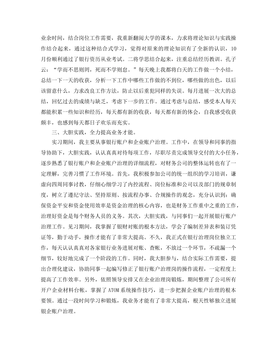 年度工作参考总结-出纳个人2024年度工作参考总结 _第2页