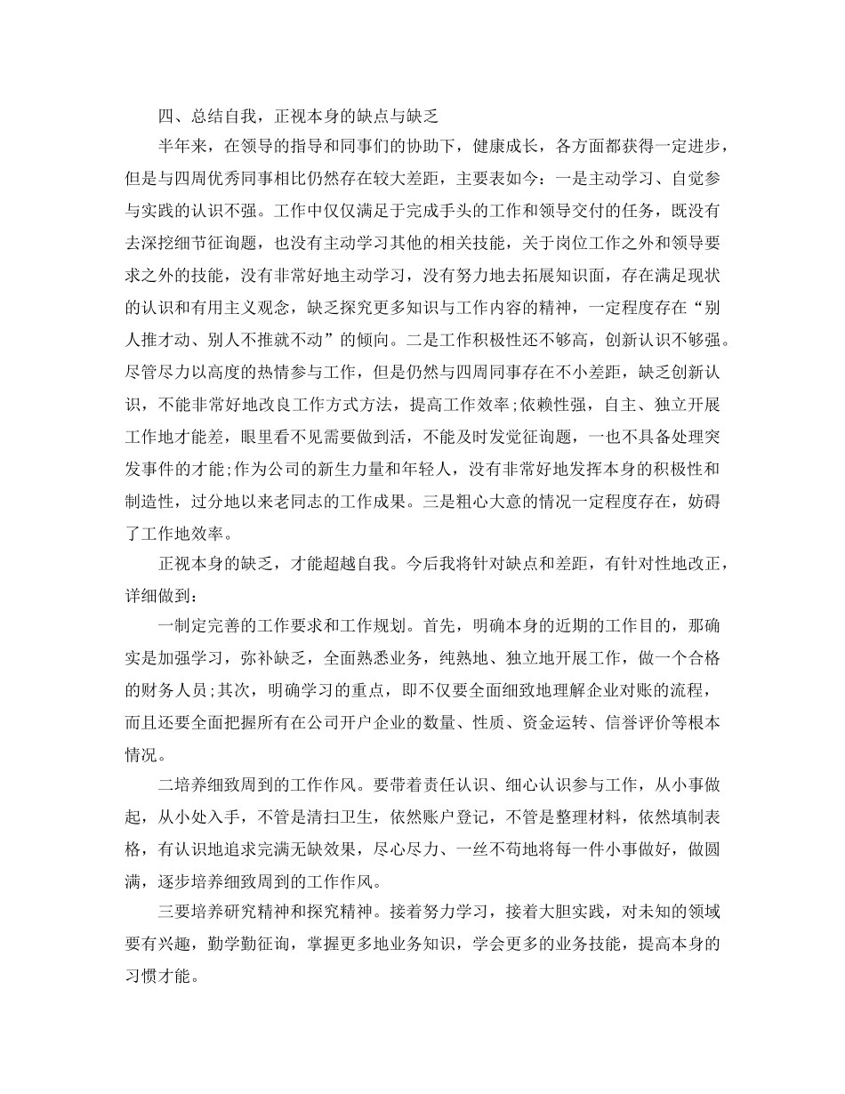年度工作参考总结-出纳个人2024年度工作参考总结 _第3页