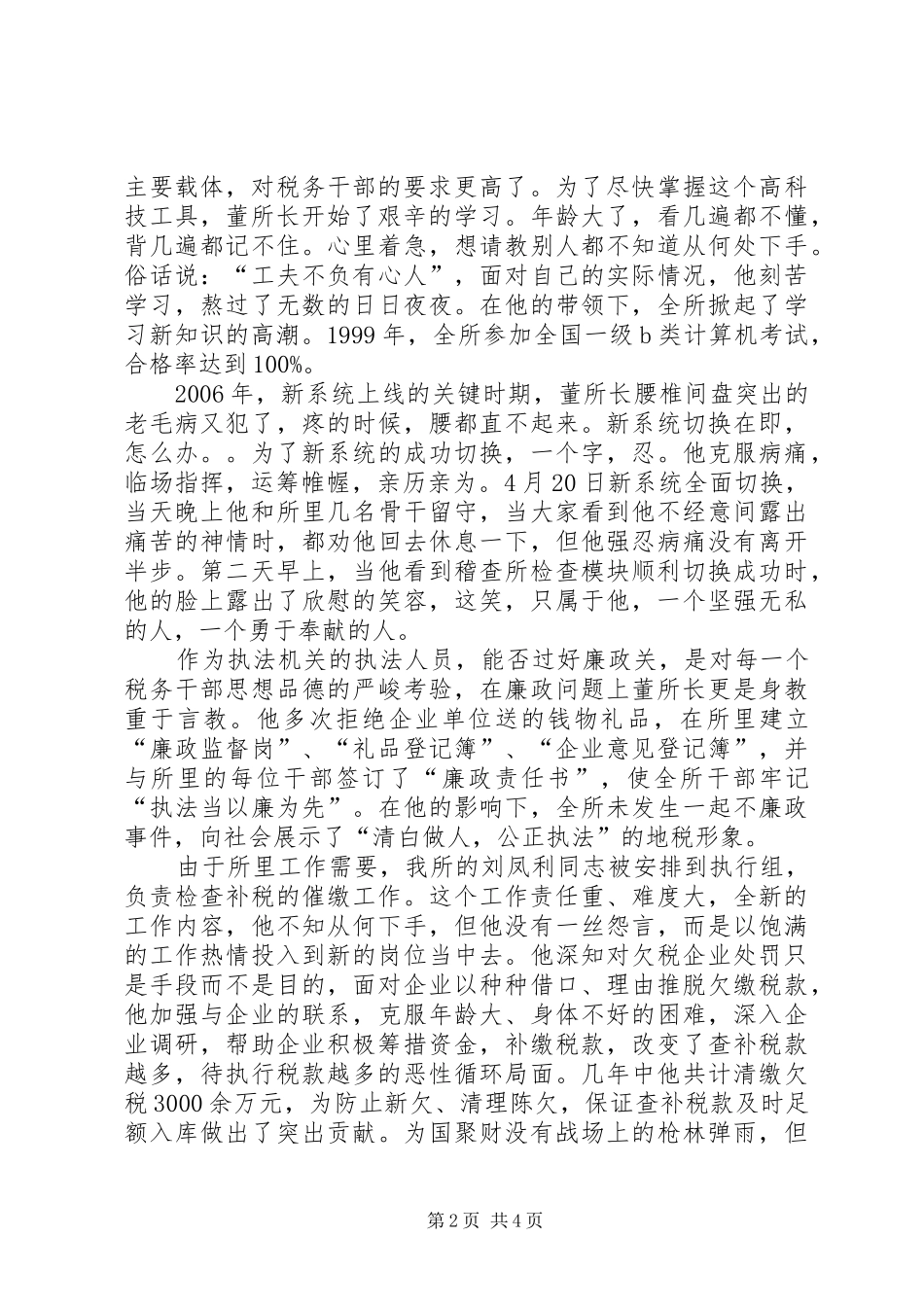 税务爱岗敬业演讲稿范文集锦_第2页