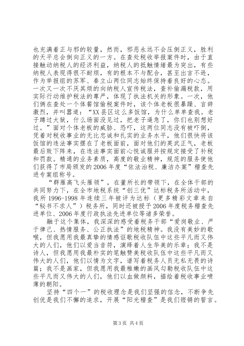 税务爱岗敬业演讲稿范文集锦_第3页