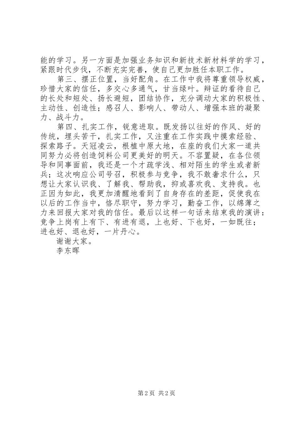 竞选值班调度长演讲稿范文_第2页