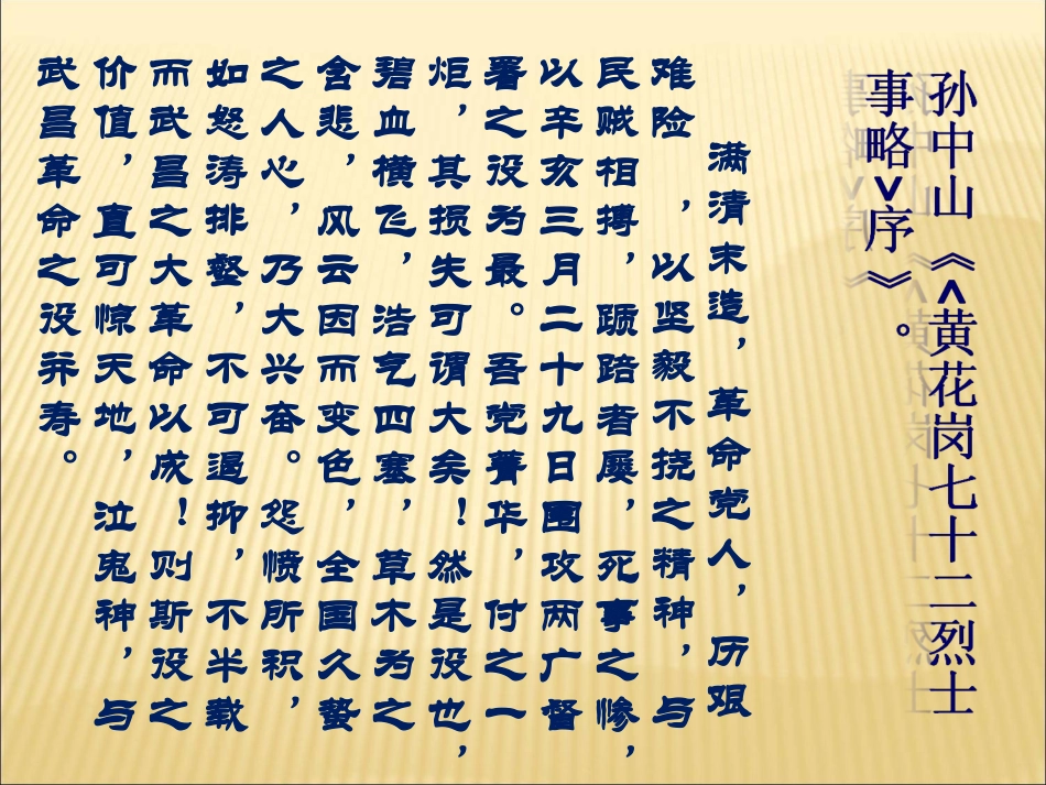 《在岭南大学黄花岗纪念会的演说》1_第3页