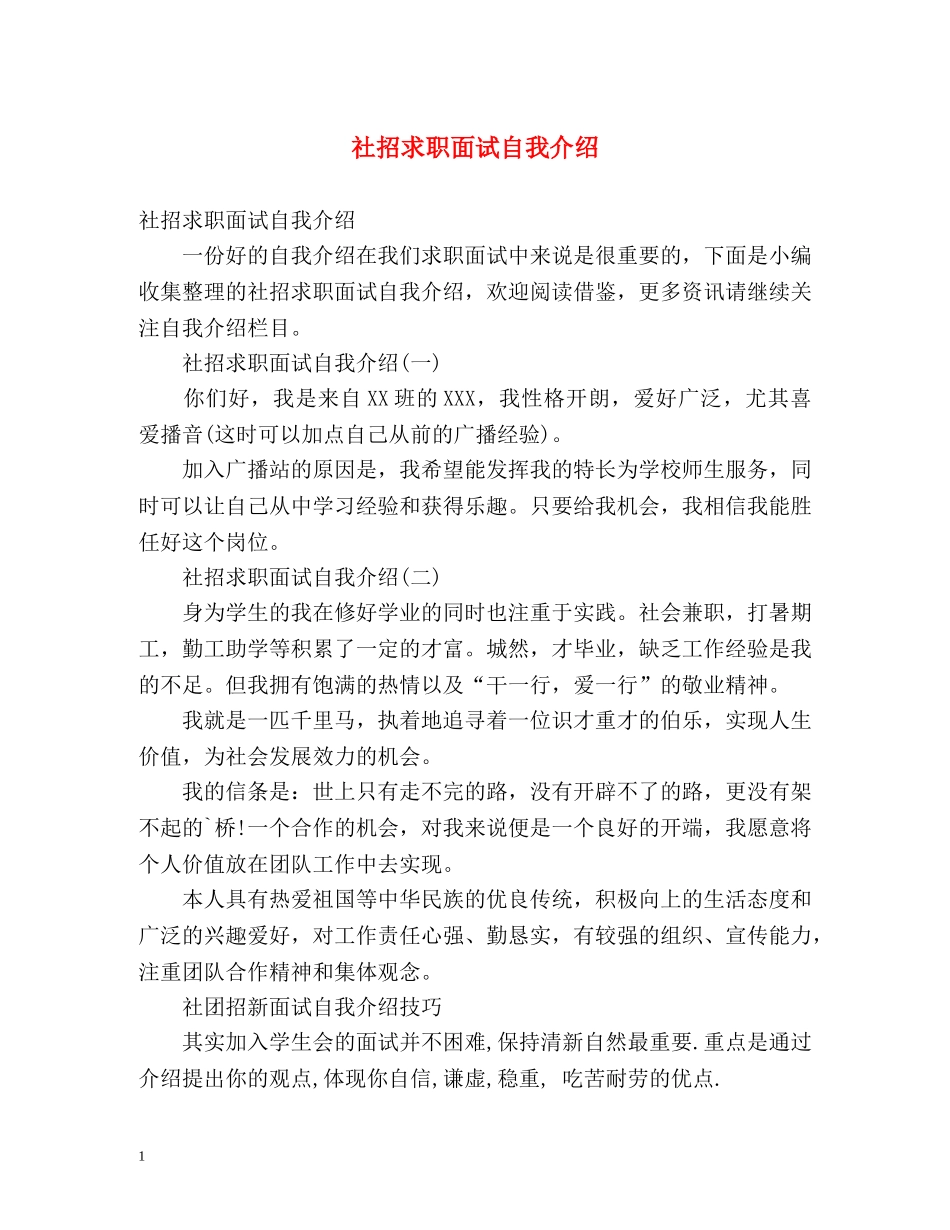社招求职面试自我介绍 _第1页