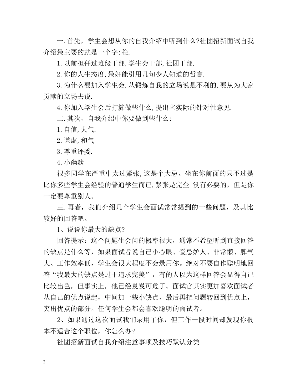 社招求职面试自我介绍 _第2页