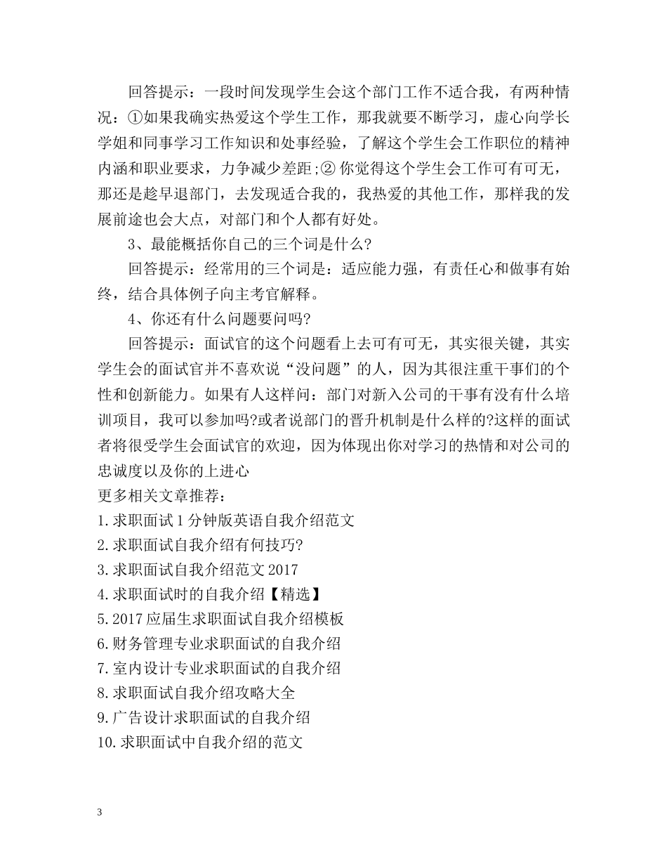 社招求职面试自我介绍 _第3页
