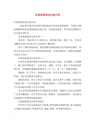 社招求职面试自我介绍 