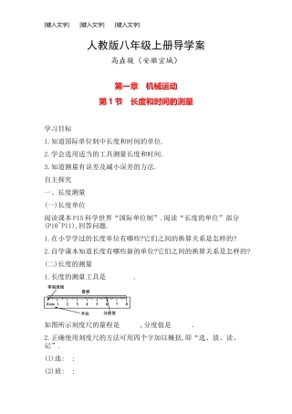 备课中心.初中物理人教版八年级《第1节-长度和时间的测量》-教学设计