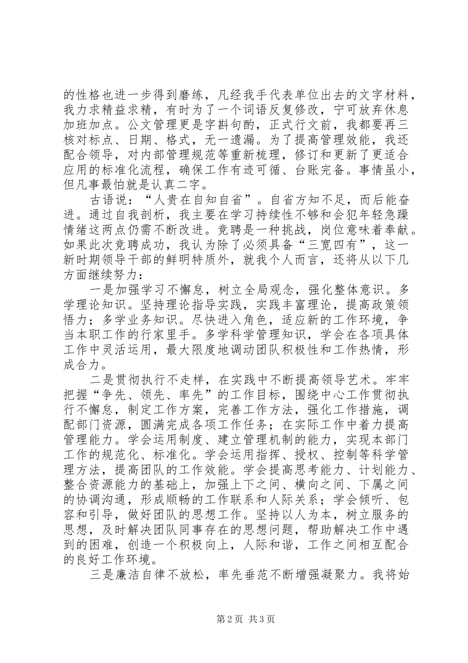 中层正职竞聘演讲_第2页