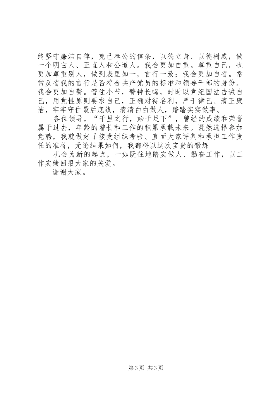 中层正职竞聘演讲_第3页