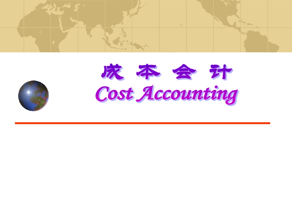 5-制造费用的核算_第1页
