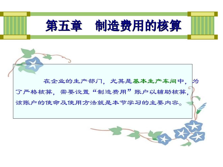 5-制造费用的核算_第2页