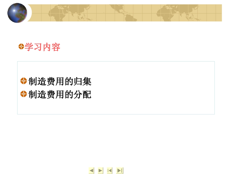 5-制造费用的核算_第3页