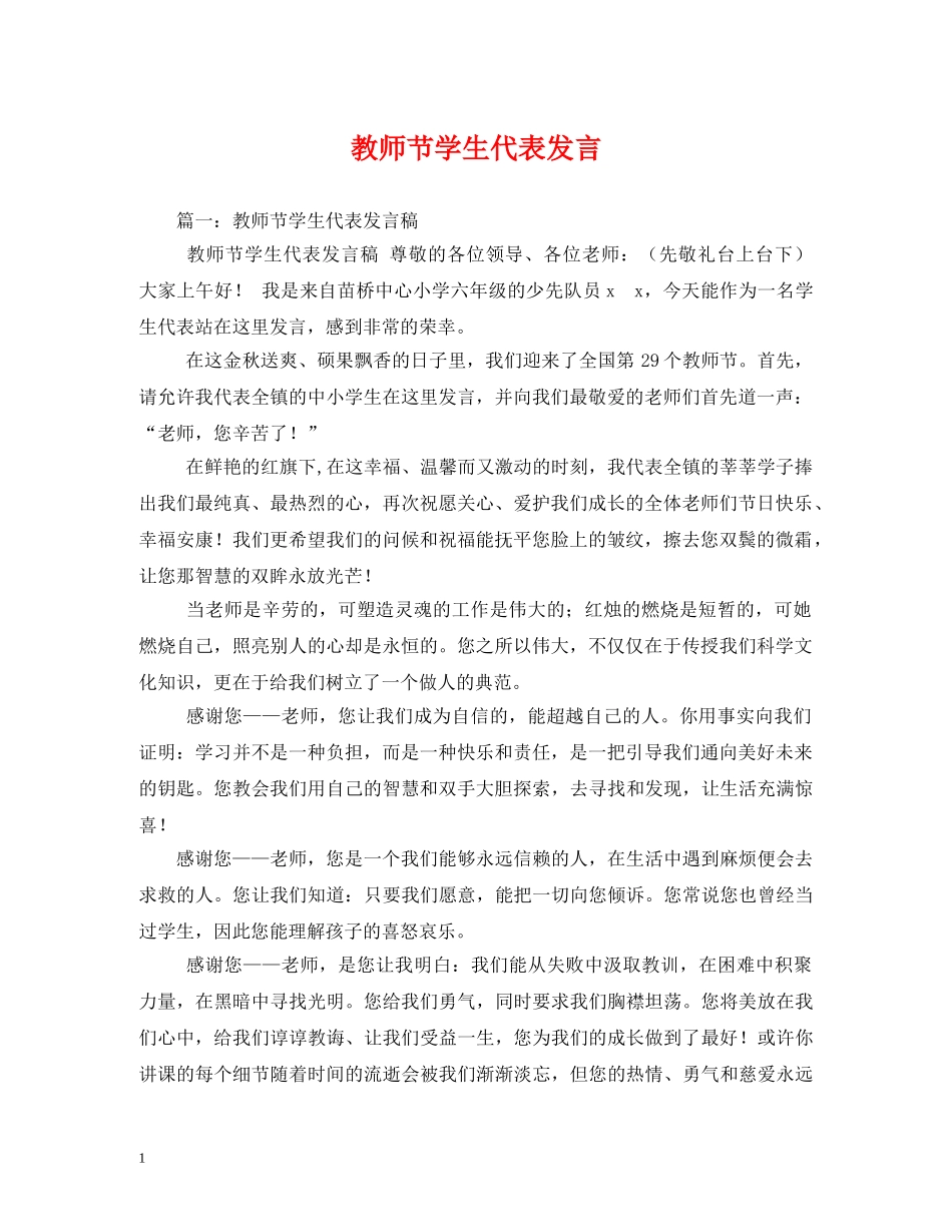 教师节学生代表发言2 _第1页