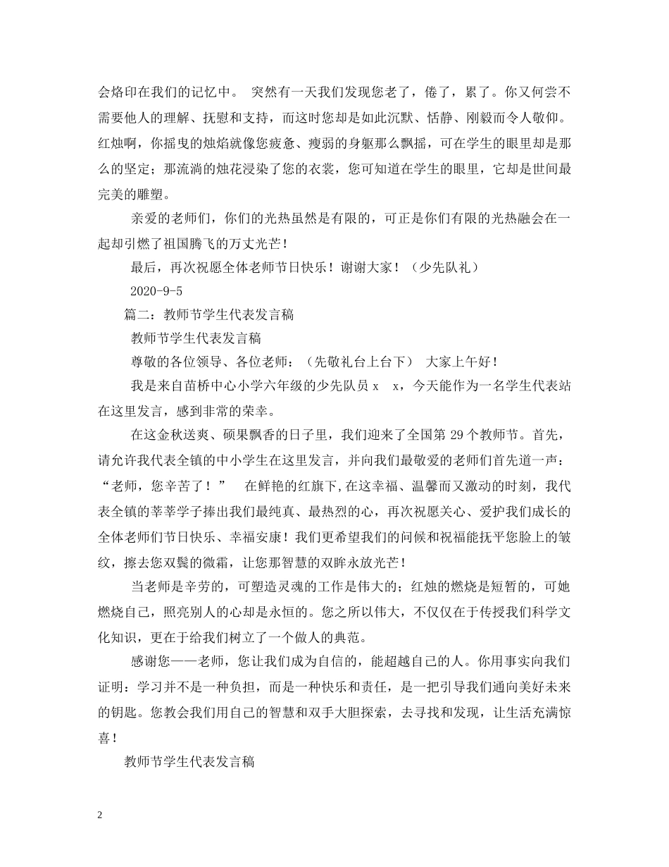 教师节学生代表发言2 _第2页