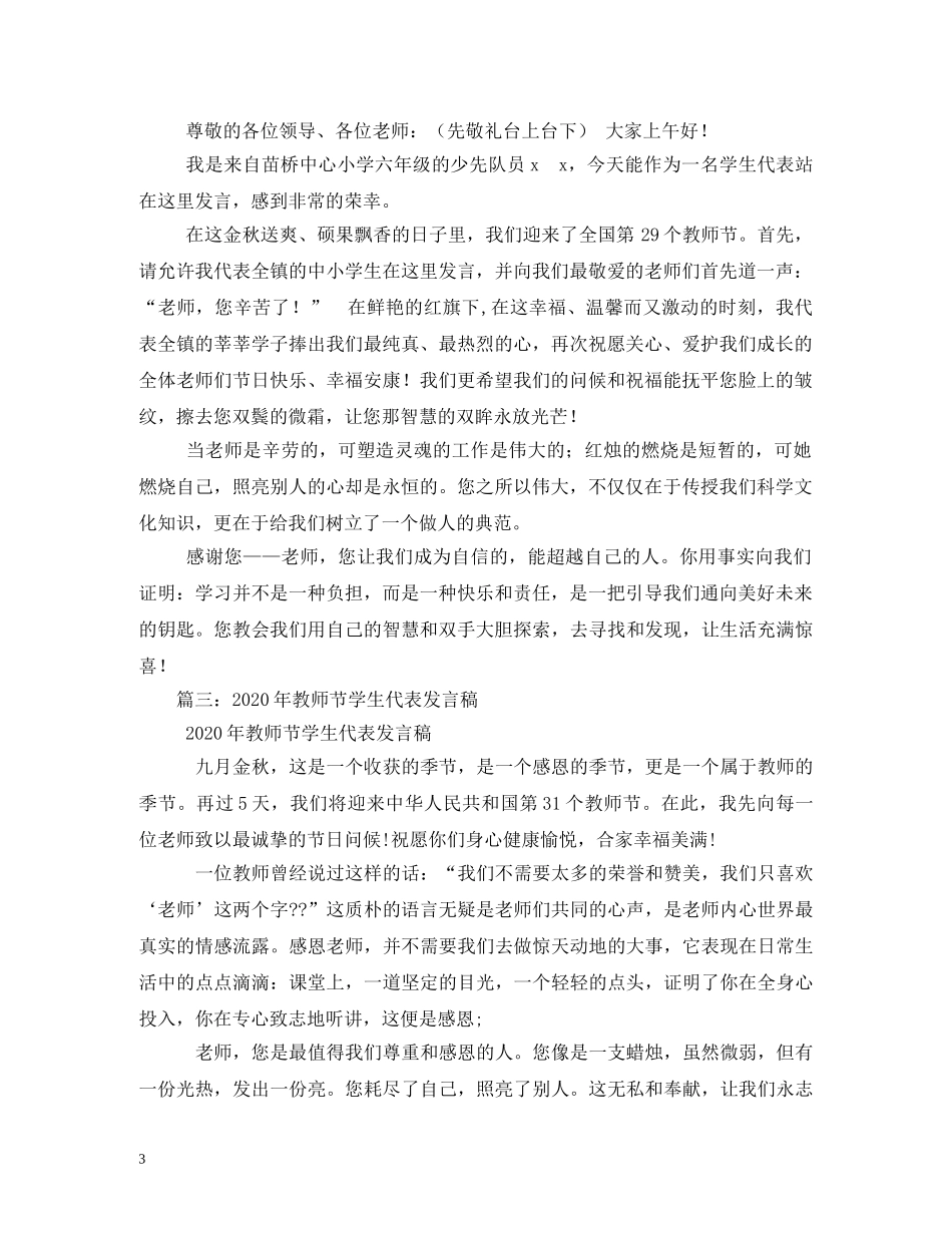 教师节学生代表发言2 _第3页