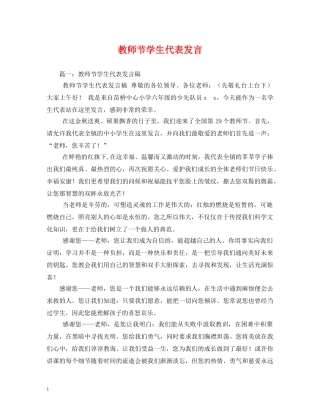 教师节学生代表发言2 