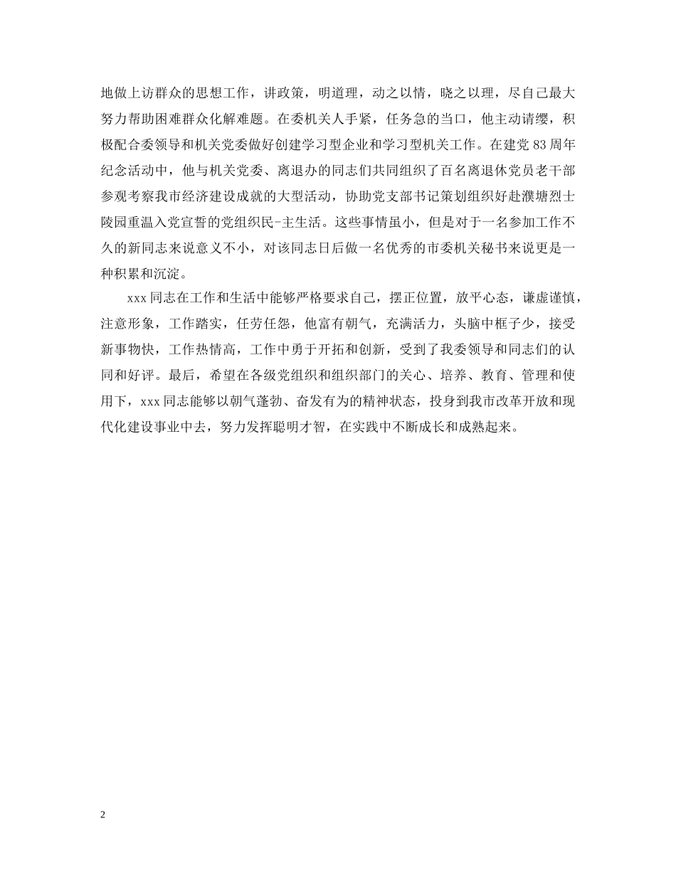 挂职单位鉴定意见 _第2页