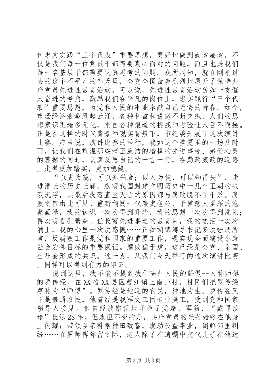 勤政廉洁演讲稿范文 (2)_第2页