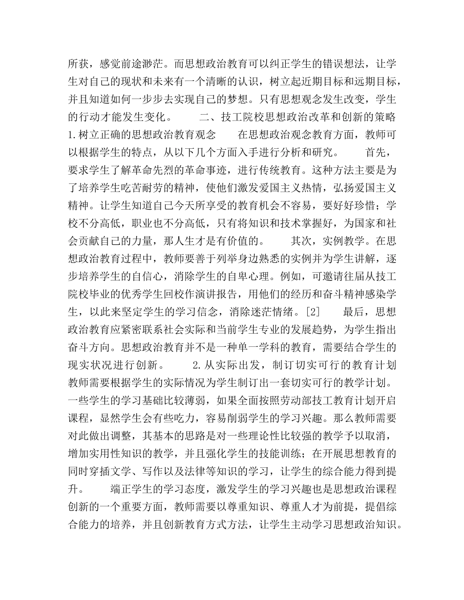 技工院校思想政治教育的地位及创新建议分析 _第2页