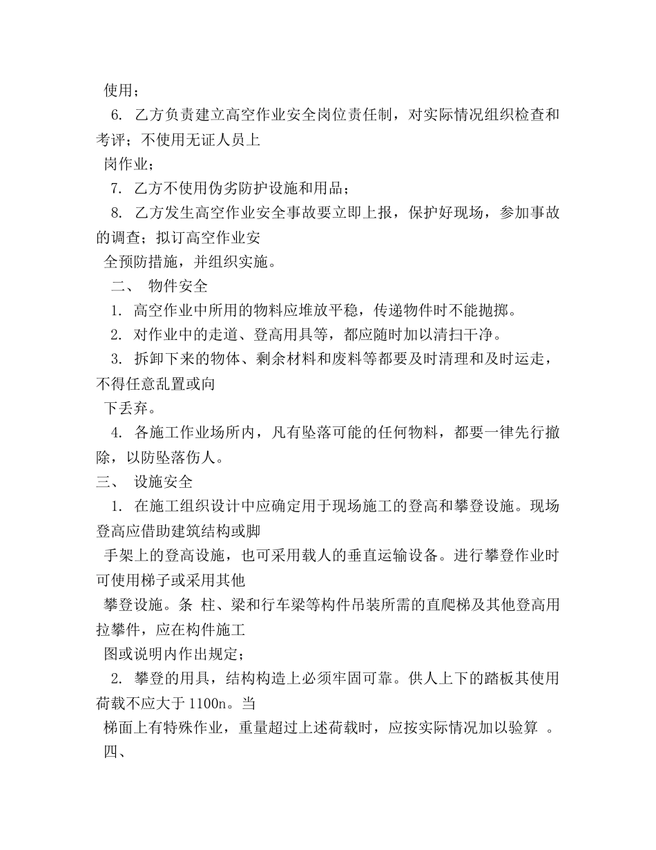 高空作业免责协议书 _第3页