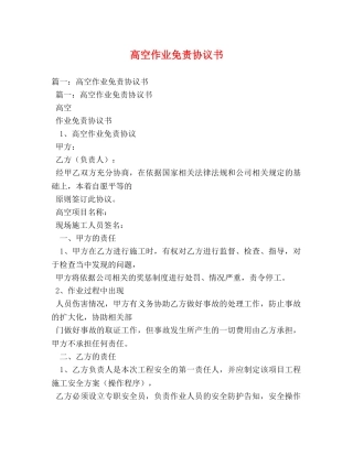 高空作业免责协议书 