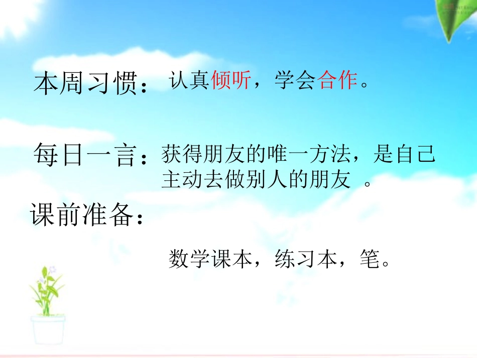 第一单元-第6课时-练习一(2)_第1页