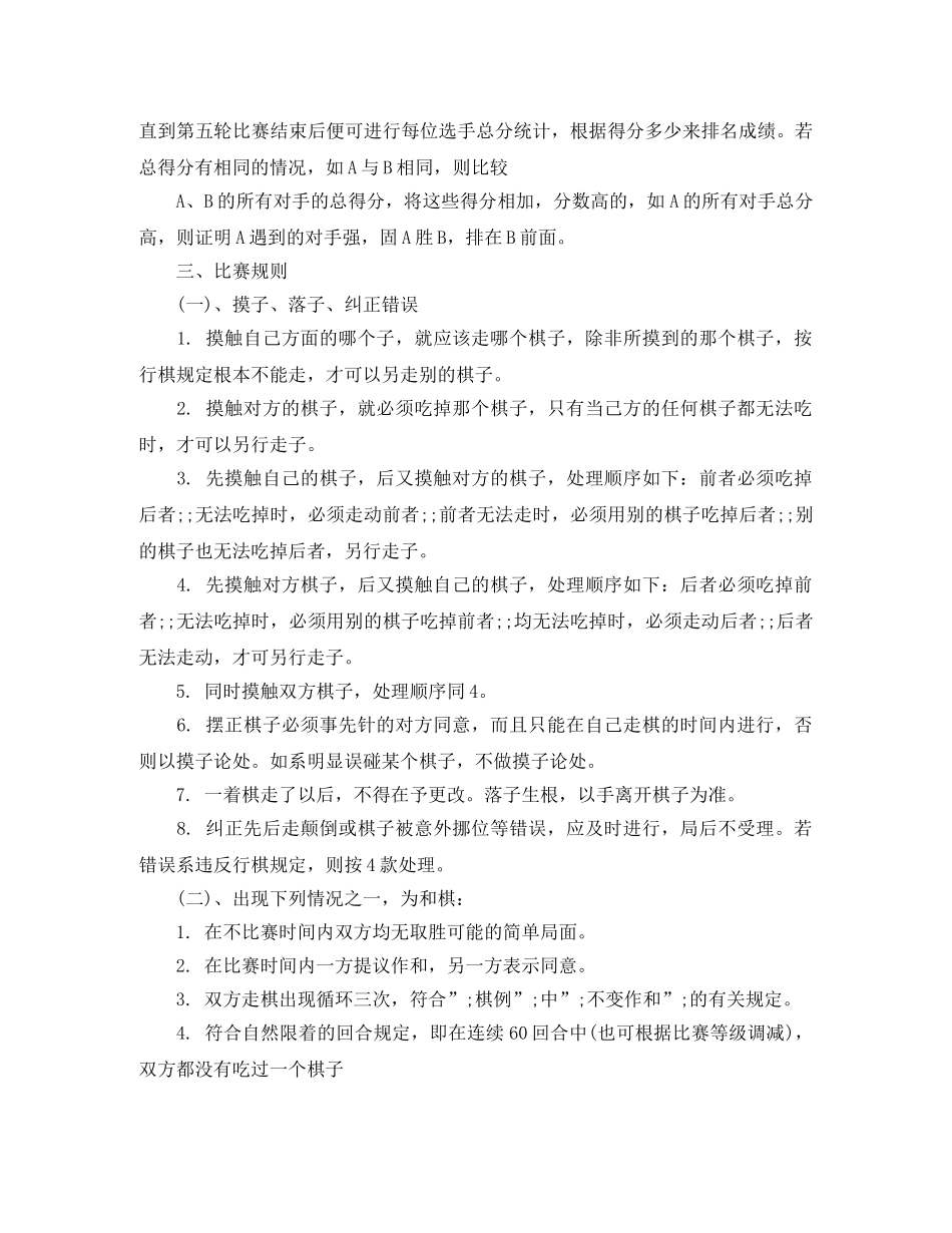 象棋比赛主持人主持词范文 _第2页