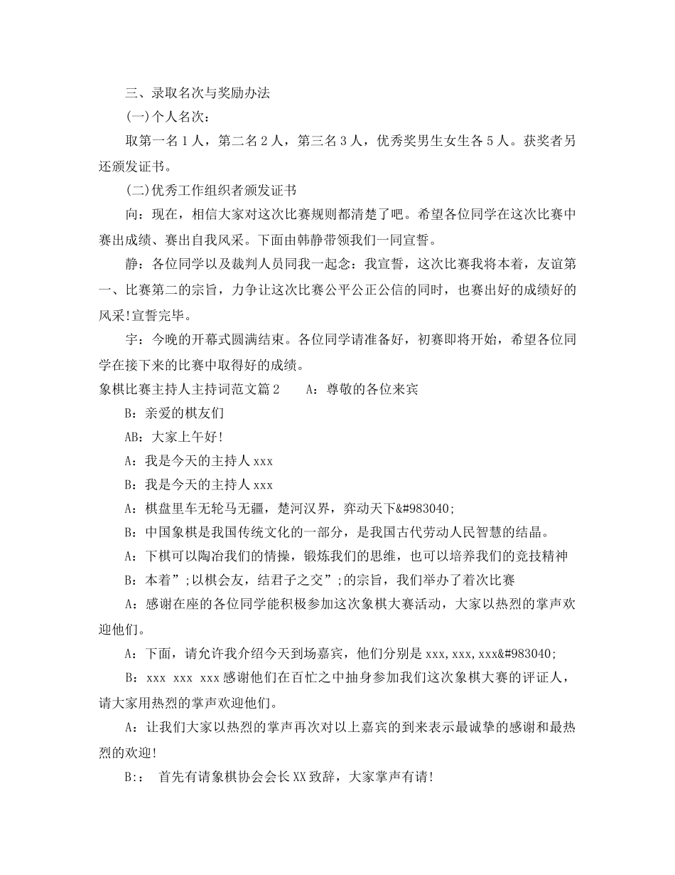 象棋比赛主持人主持词范文 _第3页