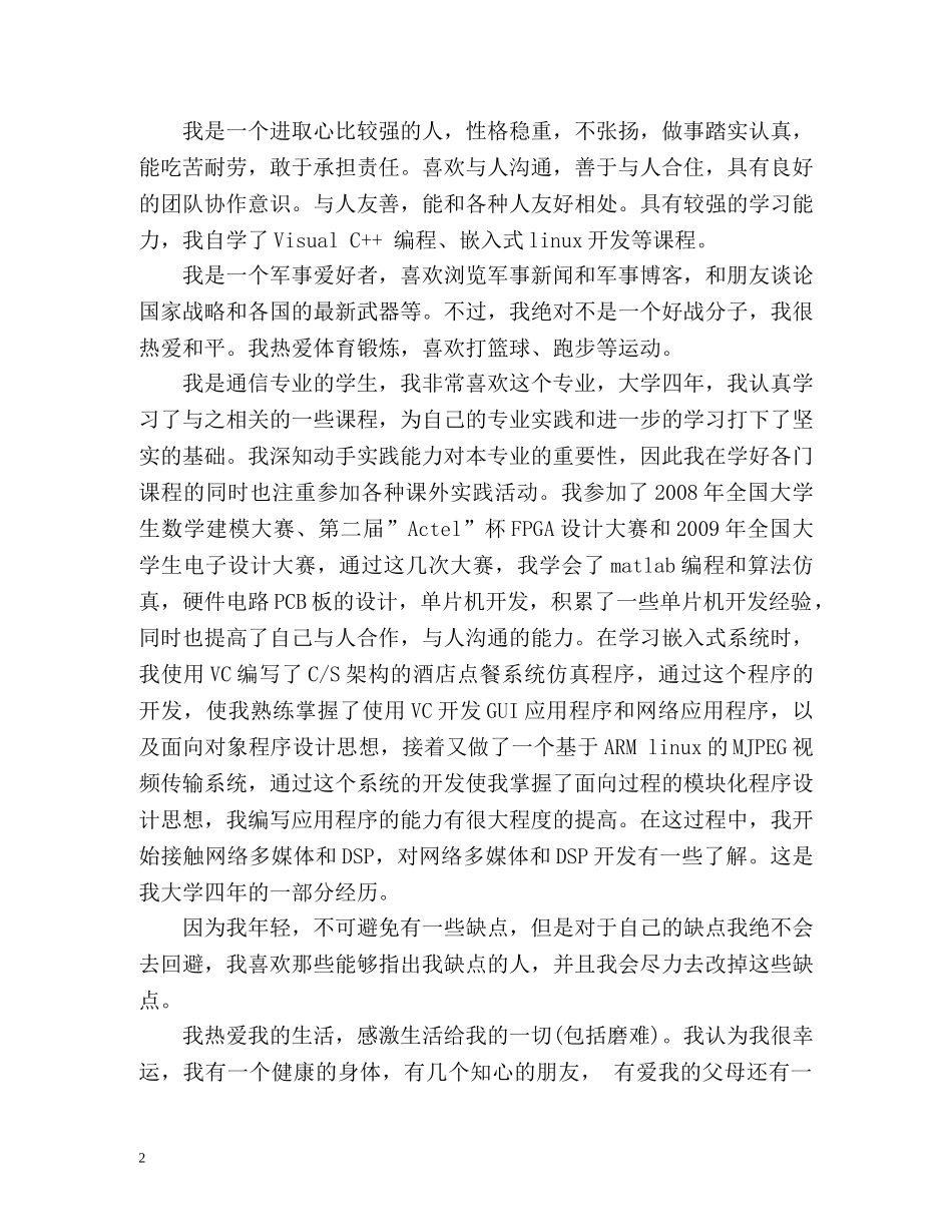 研究生面试自我介绍 (2) _第2页