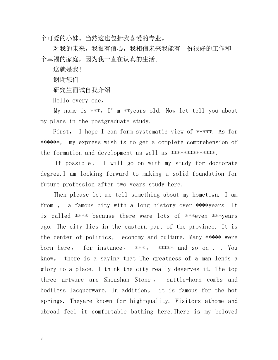 研究生面试自我介绍 (2) _第3页