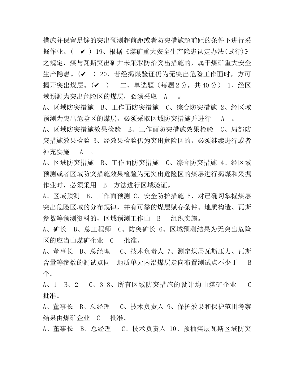 防突细则相关知识考试题B卷 _第2页