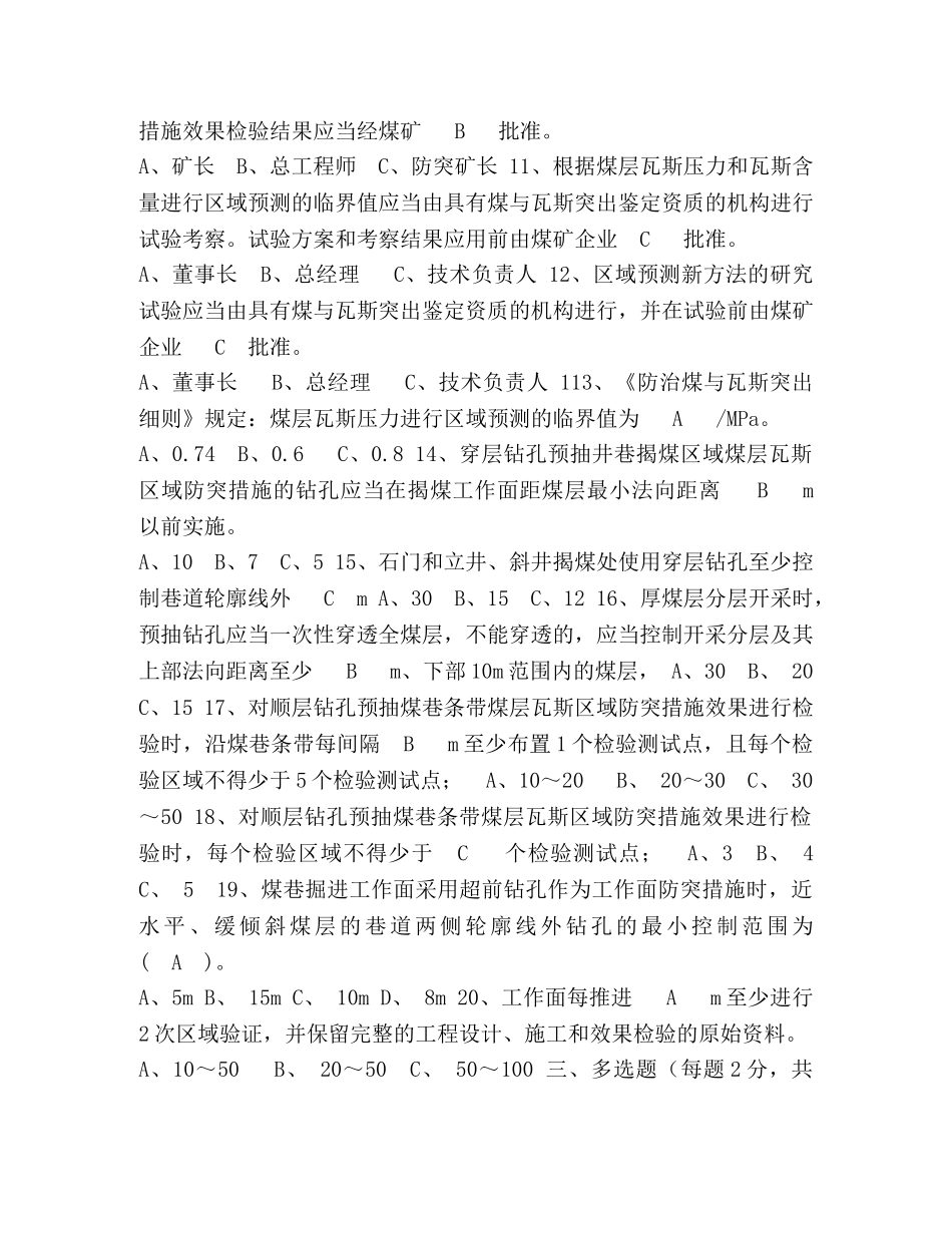 防突细则相关知识考试题B卷 _第3页