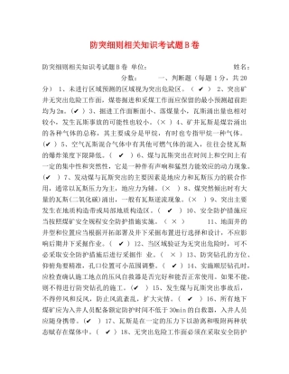 防突细则相关知识考试题B卷 
