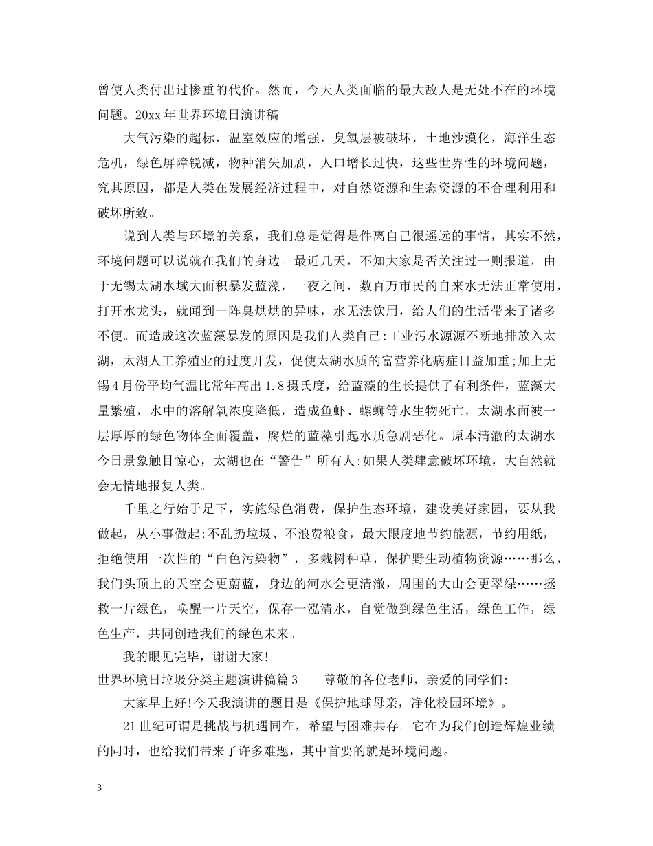 世界环境日垃圾分类主题演讲稿 _第3页