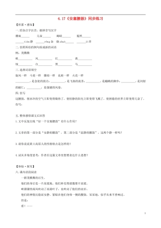 七年级语文下册-4.17《安塞腰鼓》同步练习-新人教版
