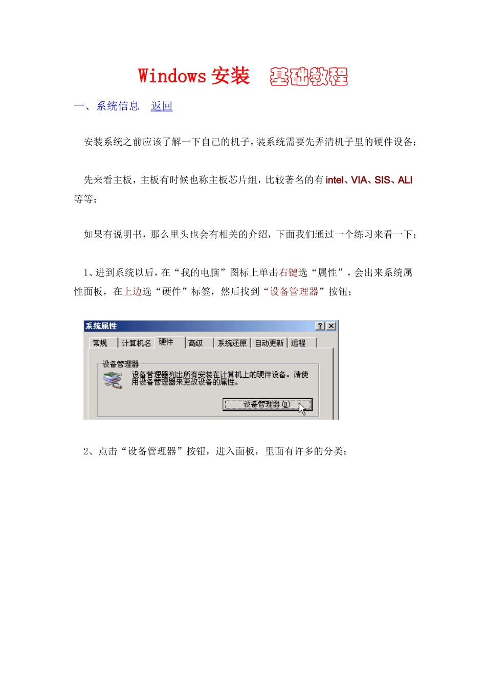 Windows安装基础教程_第1页