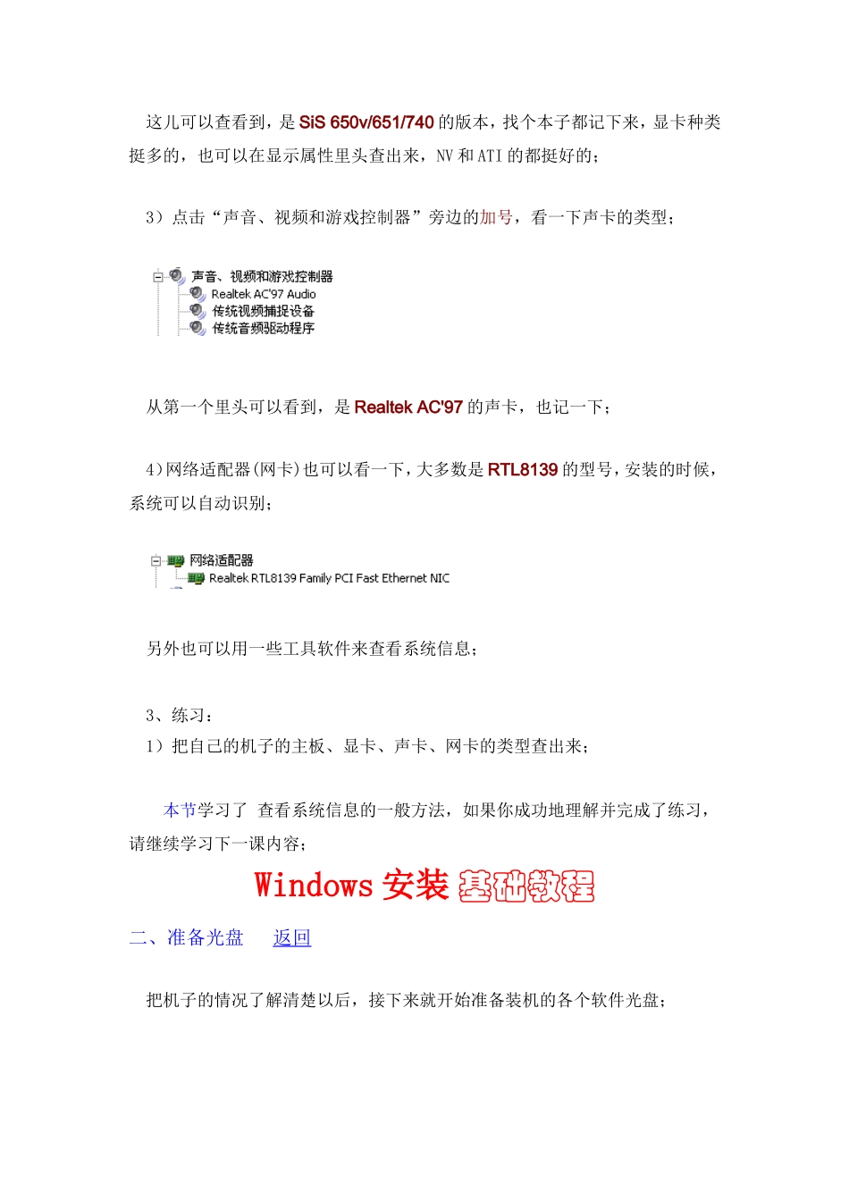Windows安装基础教程_第3页