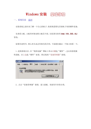 Windows安装基础教程