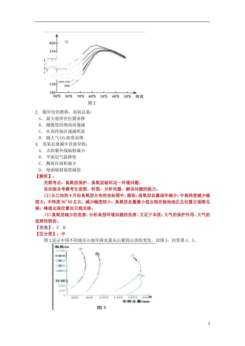 2009年普通高等学校招生全国统一考试文综(北京卷-解析版)_第2页