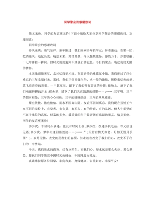 同学聚会的感谢致词 