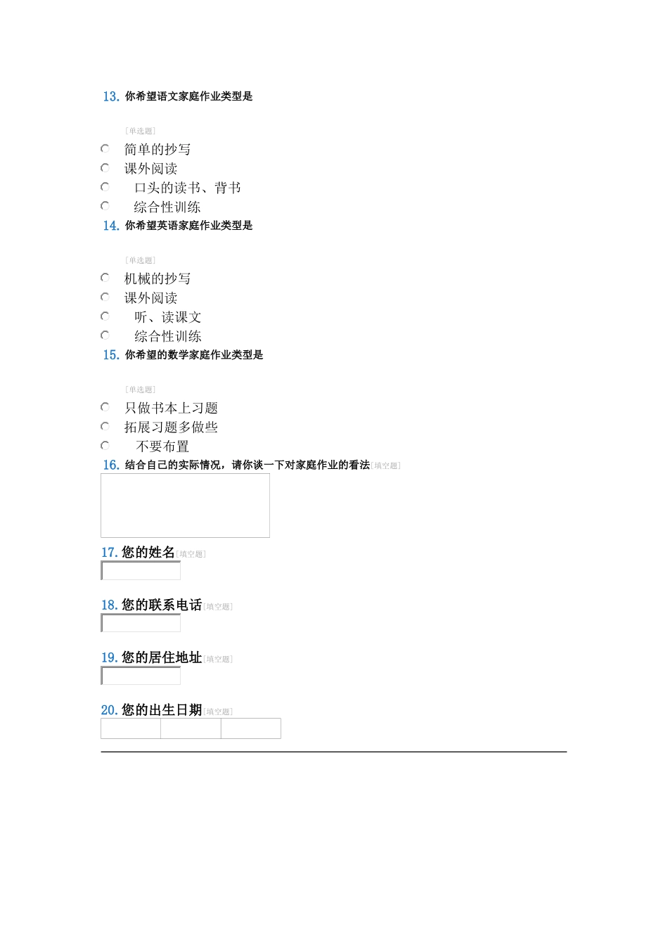 小学生作业问卷调查表_第3页