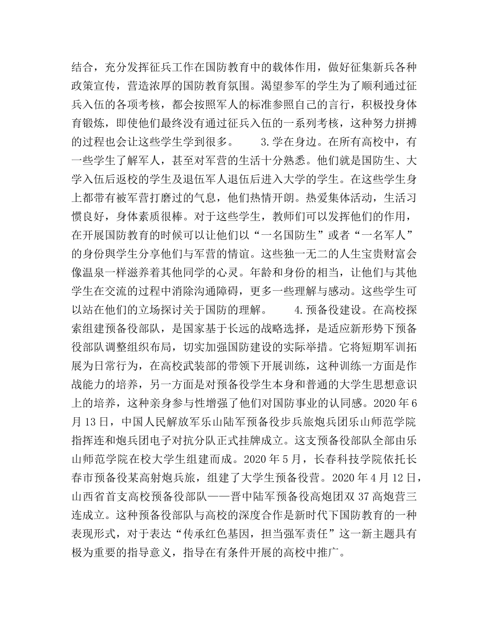 新时代高校国防教育多样性教学方式的探索 _第3页