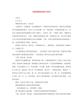 街道迎新春座谈会主持词 