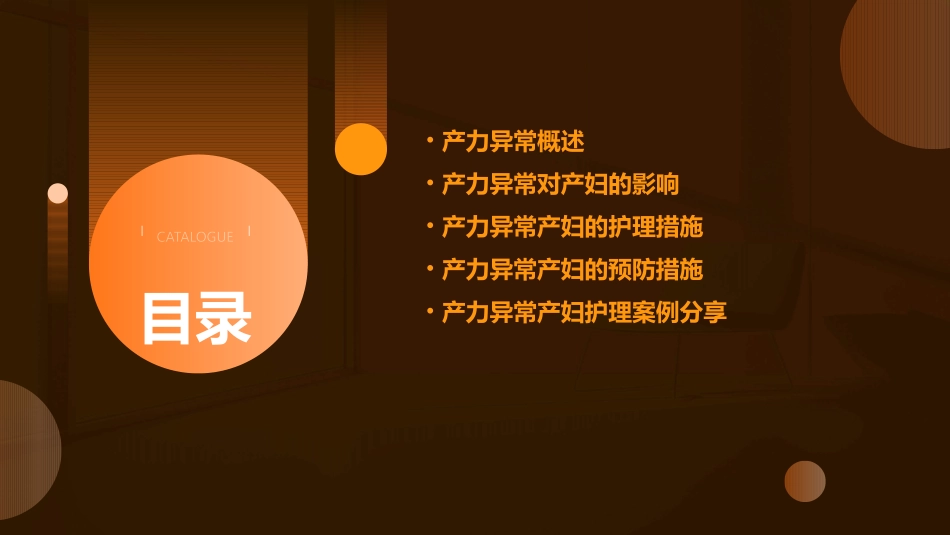 产力异常产妇护理课件_第2页