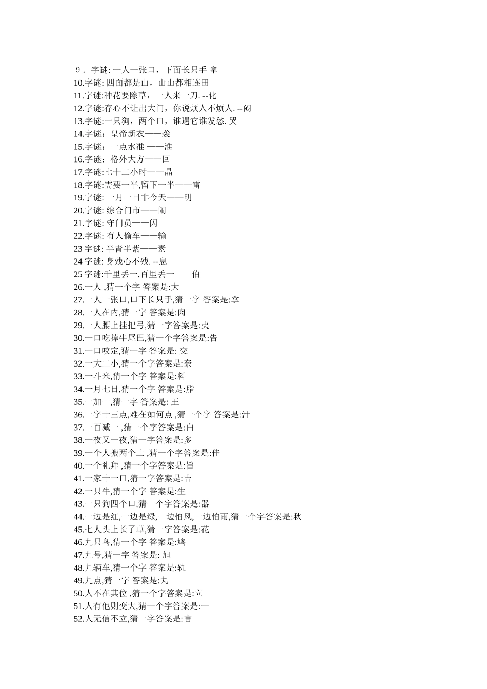 中国最全的地名谜语_第2页