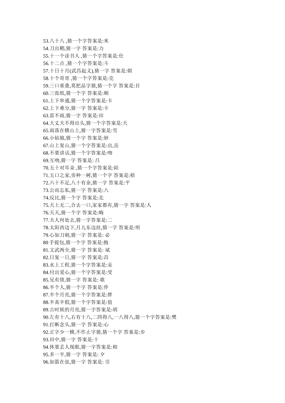 中国最全的地名谜语_第3页