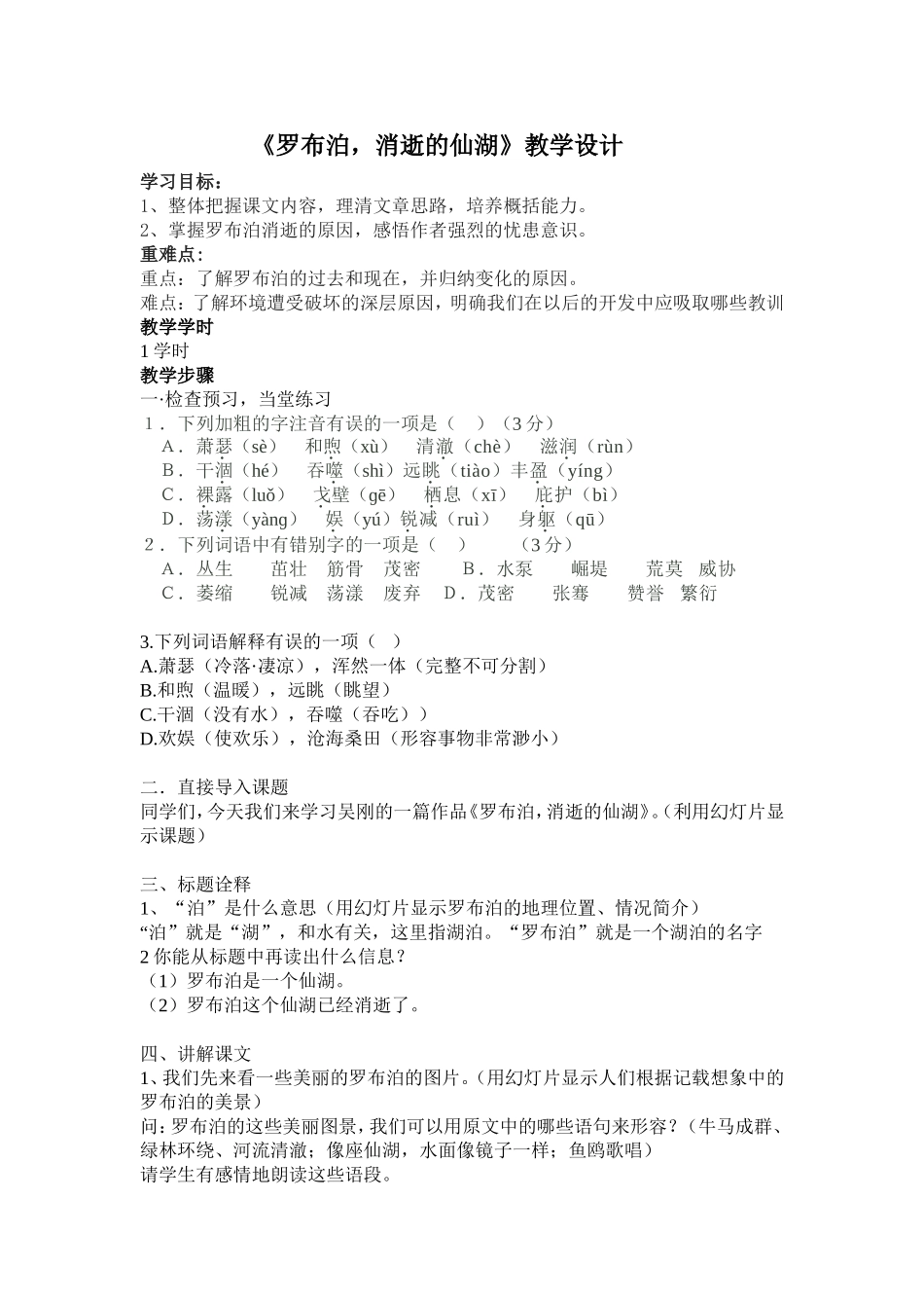 罗布泊教学设计_第1页