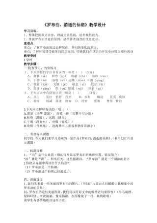 罗布泊教学设计