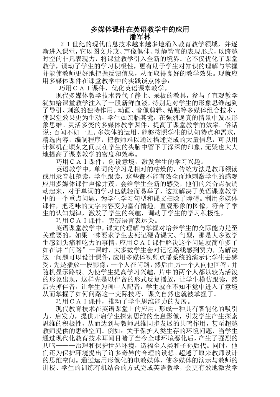 多媒体课件在英语教学中的应用_第1页