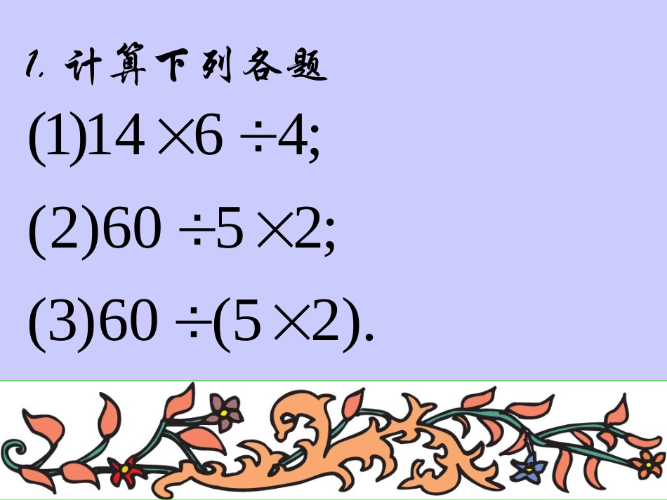 分数混合运算课件（北师大版）_第2页